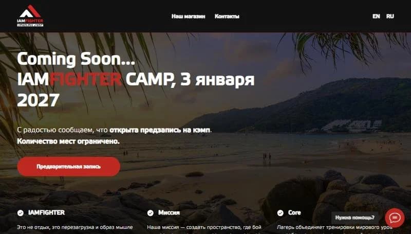 IAMFIGHTER Camp